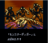 Kaseki Sousei Reborn II: Monster Digger (JAP) (GB / GBC)