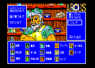 Arcus (JAP) (MSX / MSX 2)