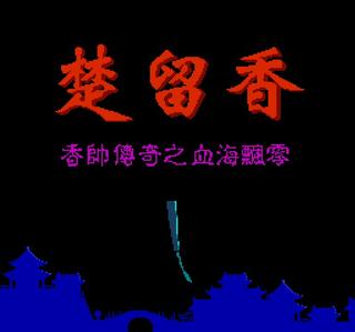 Meng Huan (CH) (NES)