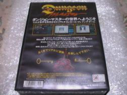 Dungeon Master (JAP) (PC-98)