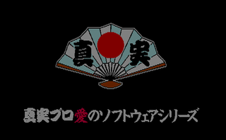 Gokuraku Tengoku: Omemie no Maki (JAP) (PC-88)