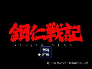 Go-Jin Senki (JAP) (Playstation)
