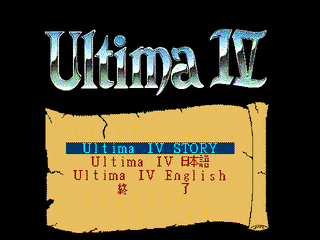 Ultima IV: Quest of The Avatar (FM Towns)