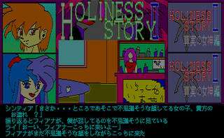 Holiness Story II (JAP) (PC-88)