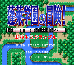 Adventures of Hourai High (The): Transfer Student Dramabomb (SNES)